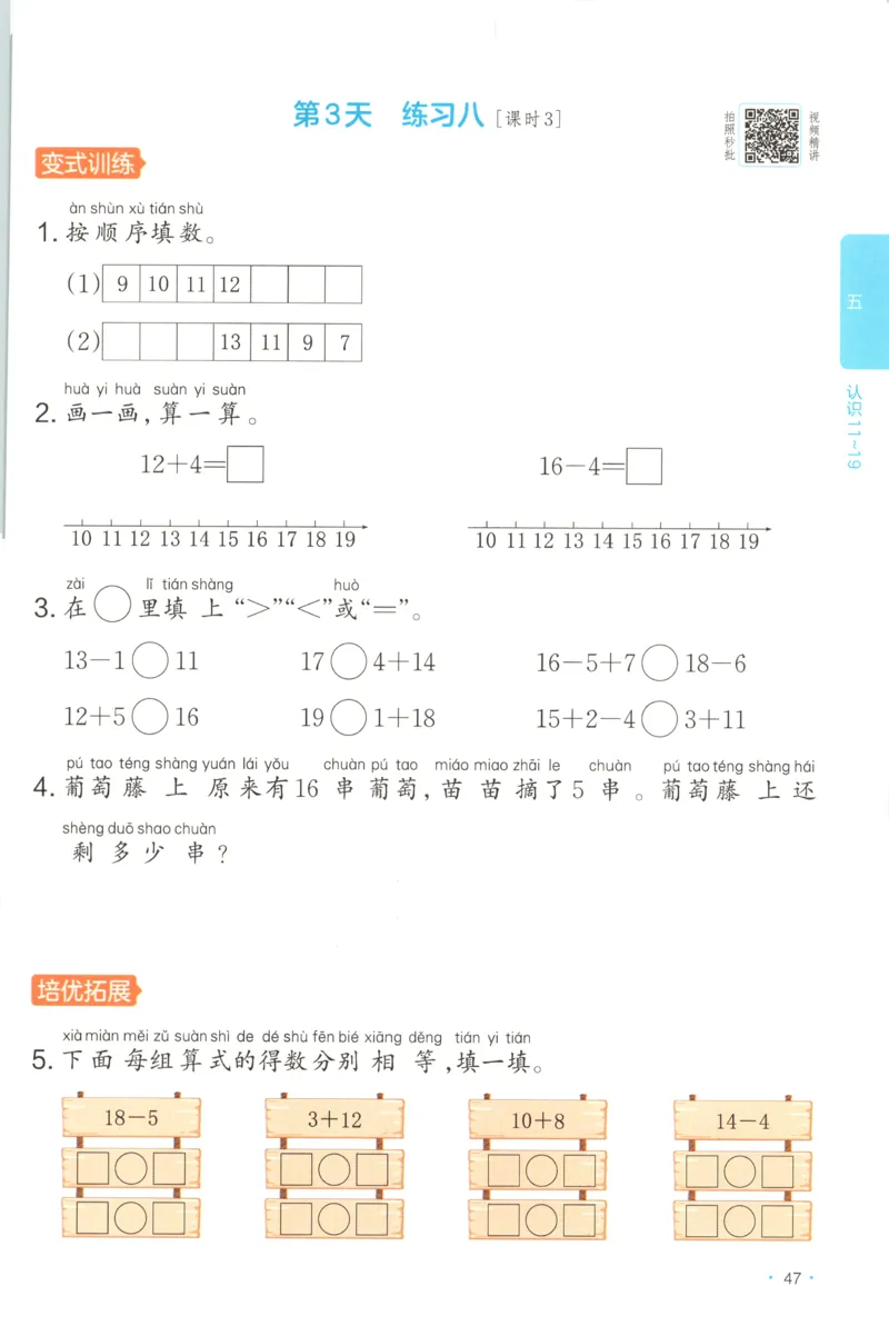 一年级数学上册苏教版25秋《一本课后小练习》
