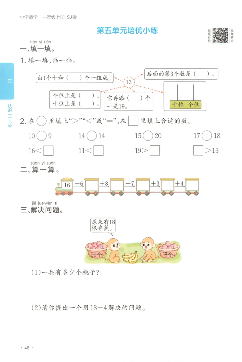 一年级数学上册苏教版25秋《一本课后小练习》