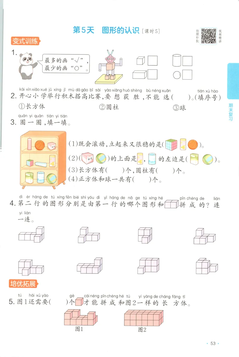 一年级数学上册苏教版25秋《一本课后小练习》