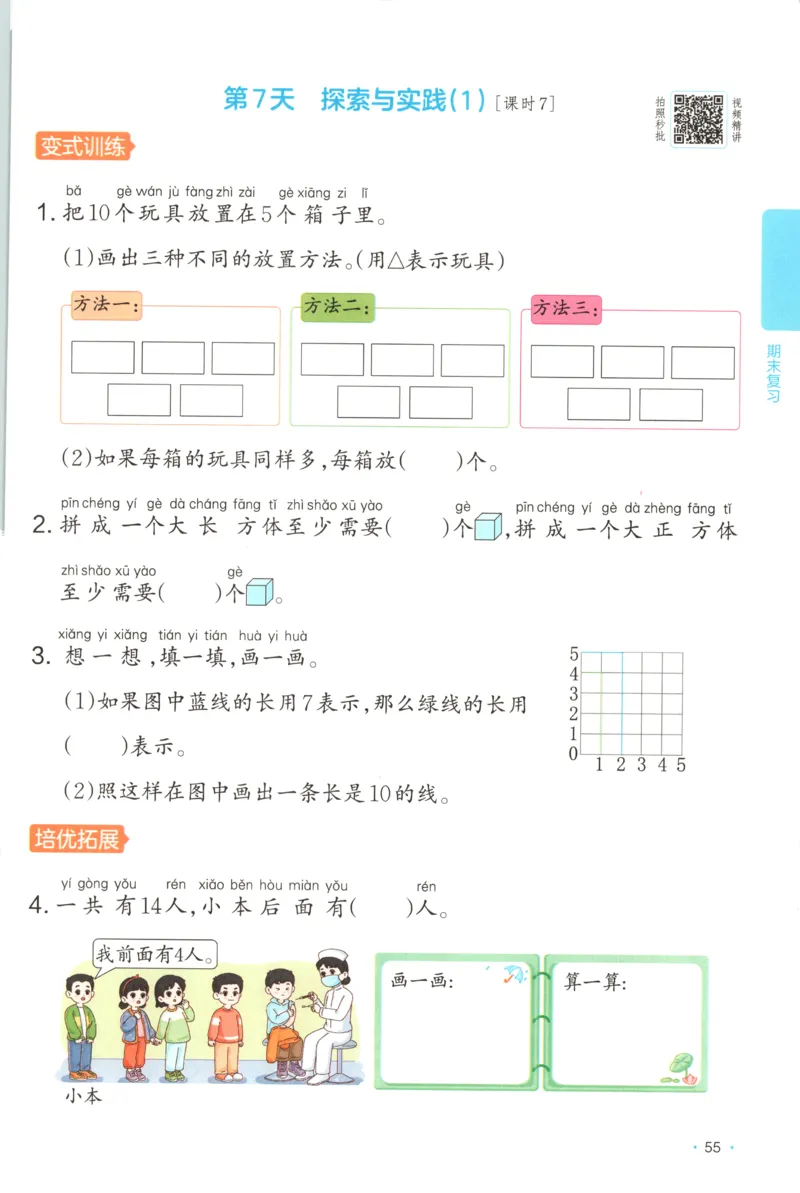 一年级数学上册苏教版25秋《一本课后小练习》