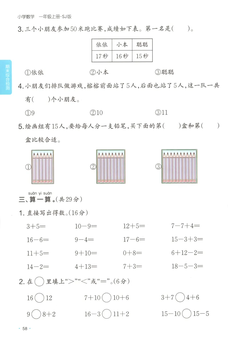 一年级数学上册苏教版25秋《一本课后小练习》