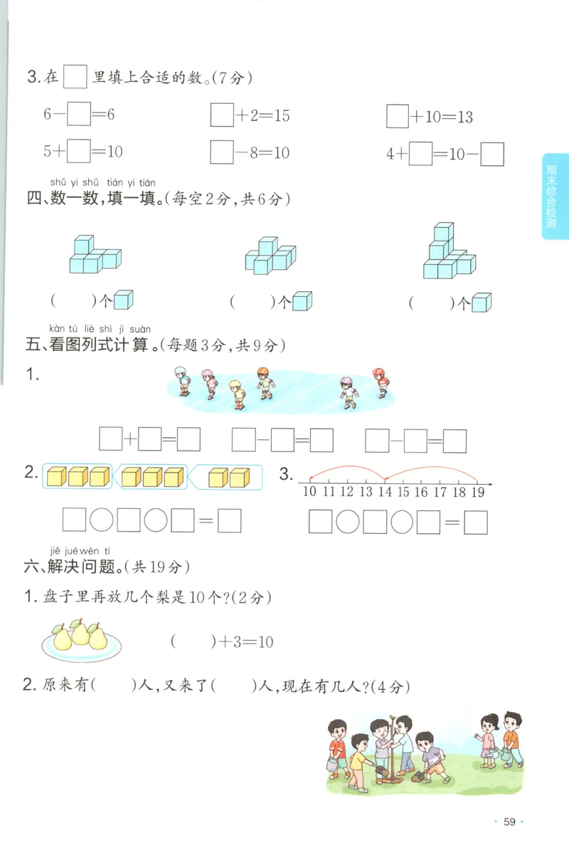 一年级数学上册苏教版25秋《一本课后小练习》
