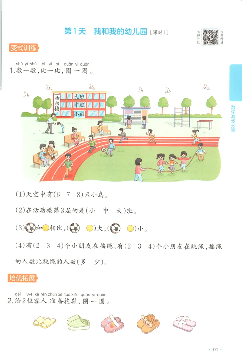 一年级数学上册苏教版25秋《一本课后小练习》