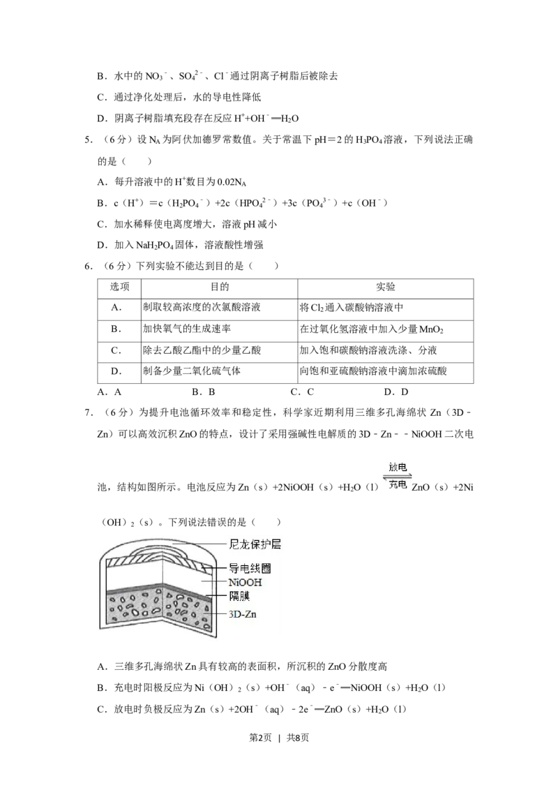 2019年高考化学试卷（新课标Ⅲ）（空白卷）_历年高考真题合集_化学历年高考真题_新&middot;Word版2008-2025&middot;高考化学真题_化学（按省份分类）2008-2025_2008-2024&middot;（广西）化学高考真题