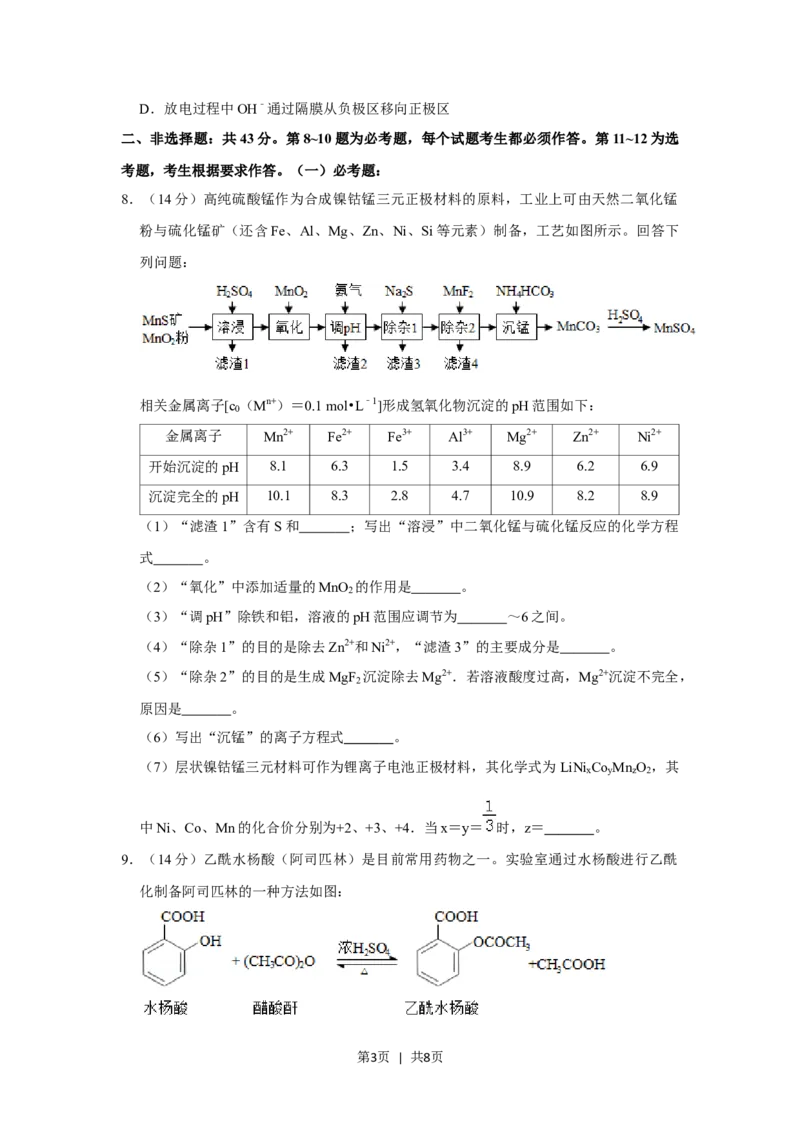 2019年高考化学试卷（新课标Ⅲ）（空白卷）_历年高考真题合集_化学历年高考真题_新&middot;Word版2008-2025&middot;高考化学真题_化学（按省份分类）2008-2025_2008-2024&middot;（广西）化学高考真题