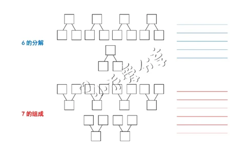 11、10以内数的组成与分解_纯图版_小学全网线上同款资料_36号文件速算_速算_速算和思维
