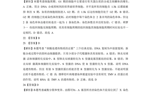 2018年高考生物试卷（浙江）（4月）（解析卷）_生物历年高考真题_新&middot;PDF版2008-2025&middot;高考生物真题_生物（按省份分类）2008-2025_2008-2025&middot;（浙江）生物高考真题