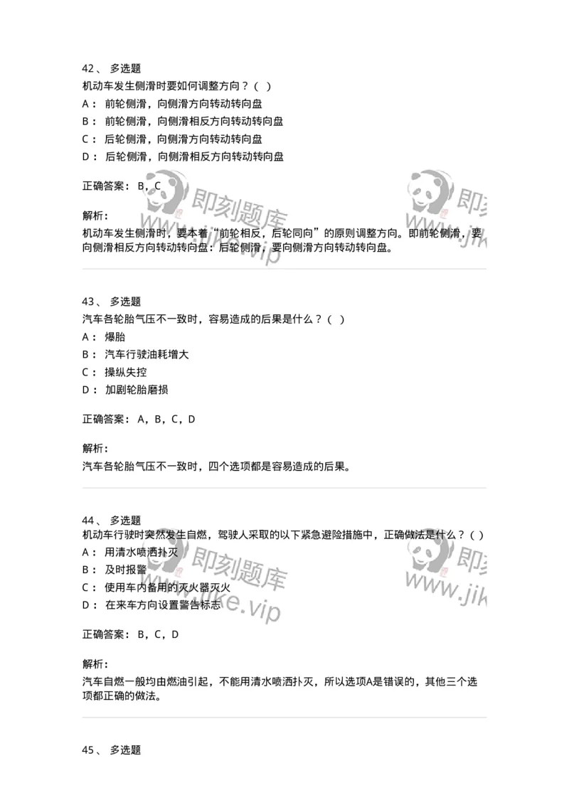 612-紧急情况下避险常识-138002_军队文职(1)_01.军队文职真题-专业课_（全）版本一（历年真题+章节练习+模拟题）_司机岗(军队文职-技能岗)_章节练习_题目+解析