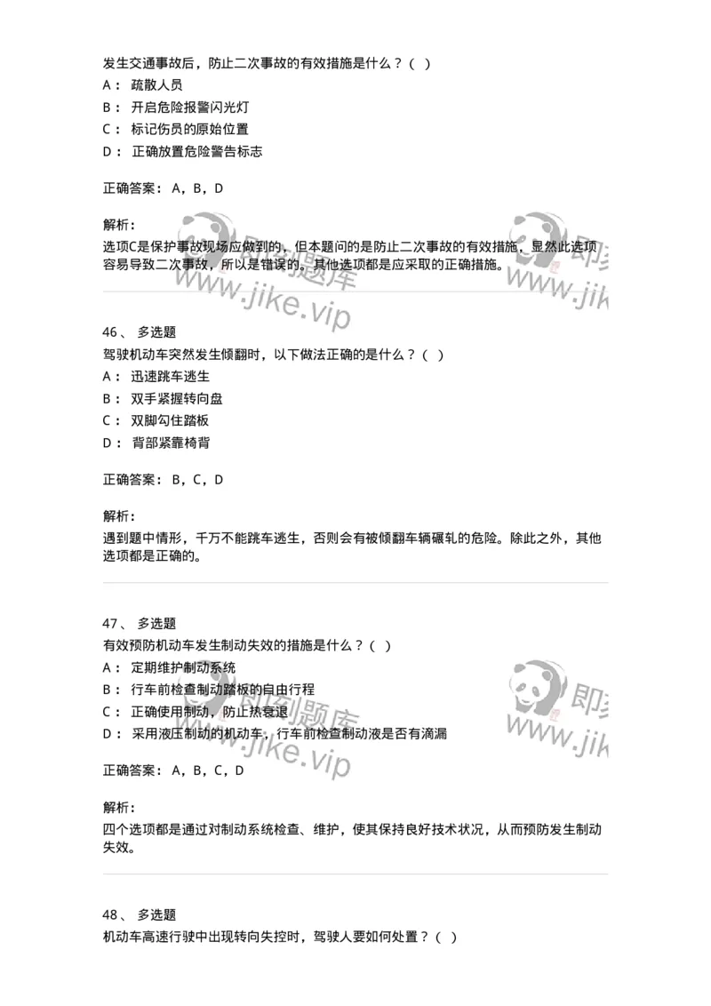 612-紧急情况下避险常识-138002_军队文职(1)_01.军队文职真题-专业课_（全）版本一（历年真题+章节练习+模拟题）_司机岗(军队文职-技能岗)_章节练习_题目+解析
