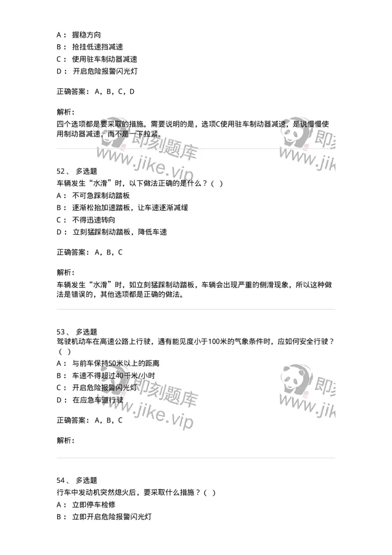 612-紧急情况下避险常识-138002_军队文职(1)_01.军队文职真题-专业课_（全）版本一（历年真题+章节练习+模拟题）_司机岗(军队文职-技能岗)_章节练习_题目+解析