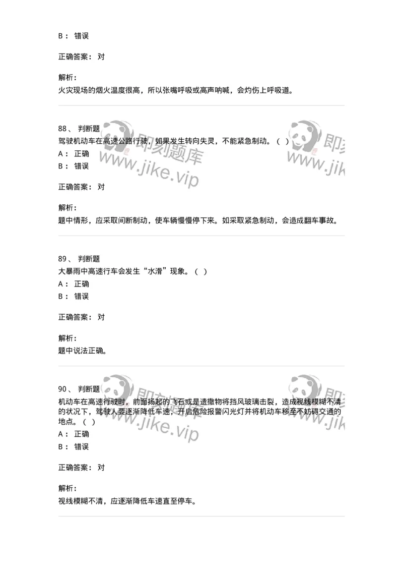 612-紧急情况下避险常识-138002_军队文职(1)_01.军队文职真题-专业课_（全）版本一（历年真题+章节练习+模拟题）_司机岗(军队文职-技能岗)_章节练习_题目+解析