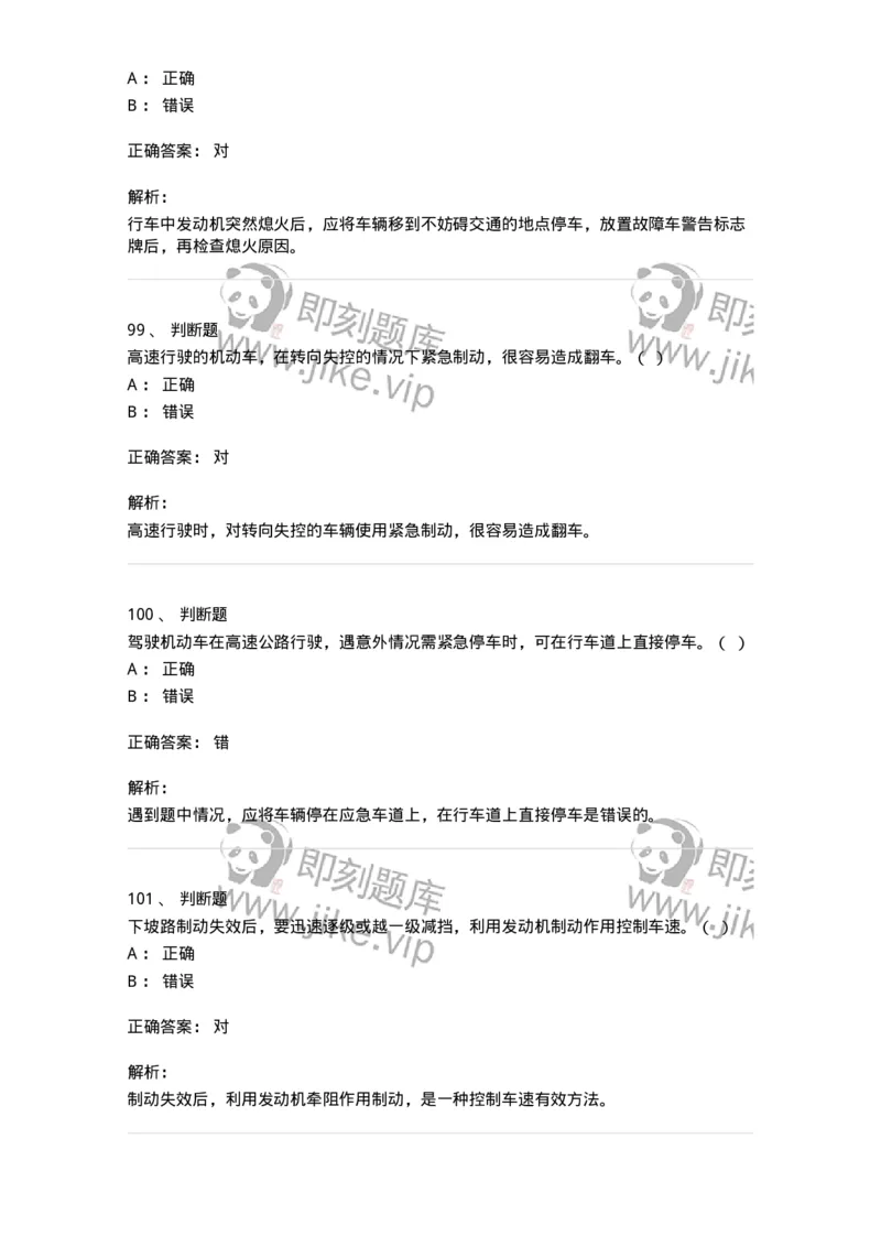 612-紧急情况下避险常识-138002_军队文职(1)_01.军队文职真题-专业课_（全）版本一（历年真题+章节练习+模拟题）_司机岗(军队文职-技能岗)_章节练习_题目+解析