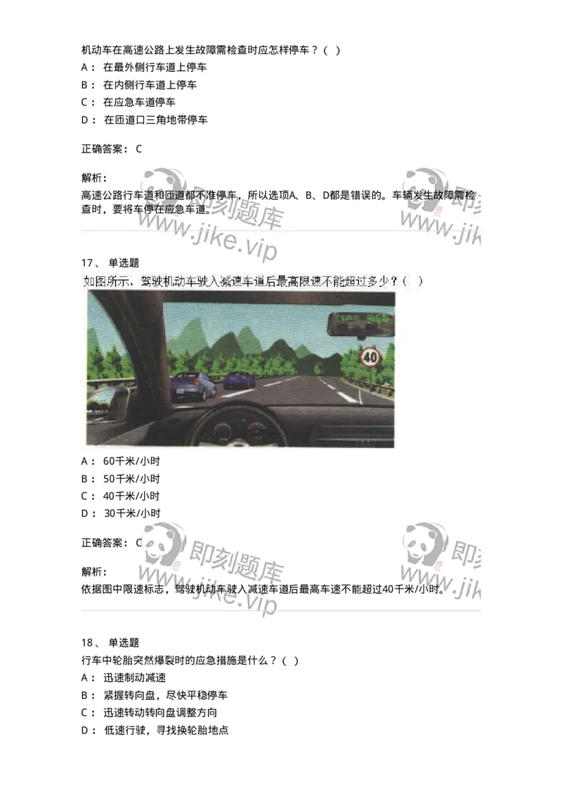 612-紧急情况下避险常识-138002_军队文职(1)_01.军队文职真题-专业课_（全）版本一（历年真题+章节练习+模拟题）_司机岗(军队文职-技能岗)_章节练习_题目+解析