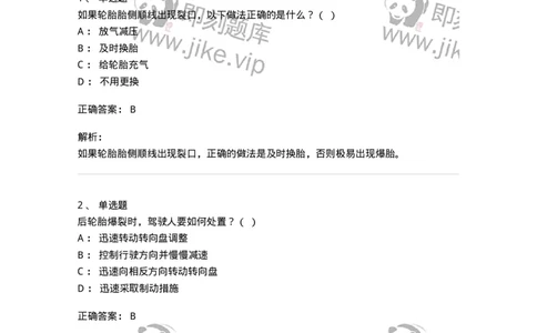 612-紧急情况下避险常识-138002_军队文职(1)_01.军队文职真题-专业课_（全）版本一（历年真题+章节练习+模拟题）_司机岗(军队文职-技能岗)_章节练习_题目+解析