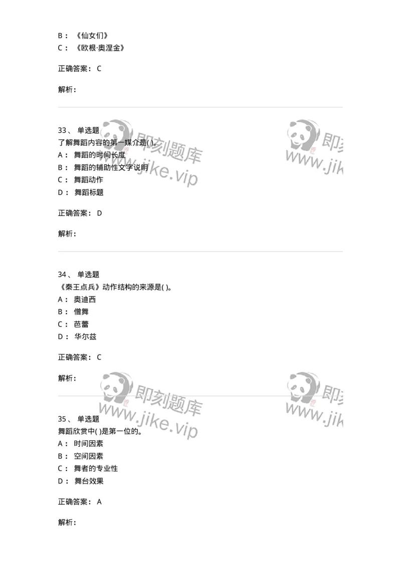2605-2025年军队文职人员招聘《舞蹈》模拟预测6-137599_军队文职(1)_01.军队文职真题-专业课_（全）版本一（历年真题+章节练习+模拟题）_舞蹈(军队文职)_预测模拟_题目+解析