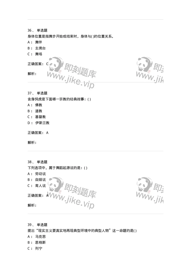 2605-2025年军队文职人员招聘《舞蹈》模拟预测6-137599_军队文职(1)_01.军队文职真题-专业课_（全）版本一（历年真题+章节练习+模拟题）_舞蹈(军队文职)_预测模拟_题目+解析