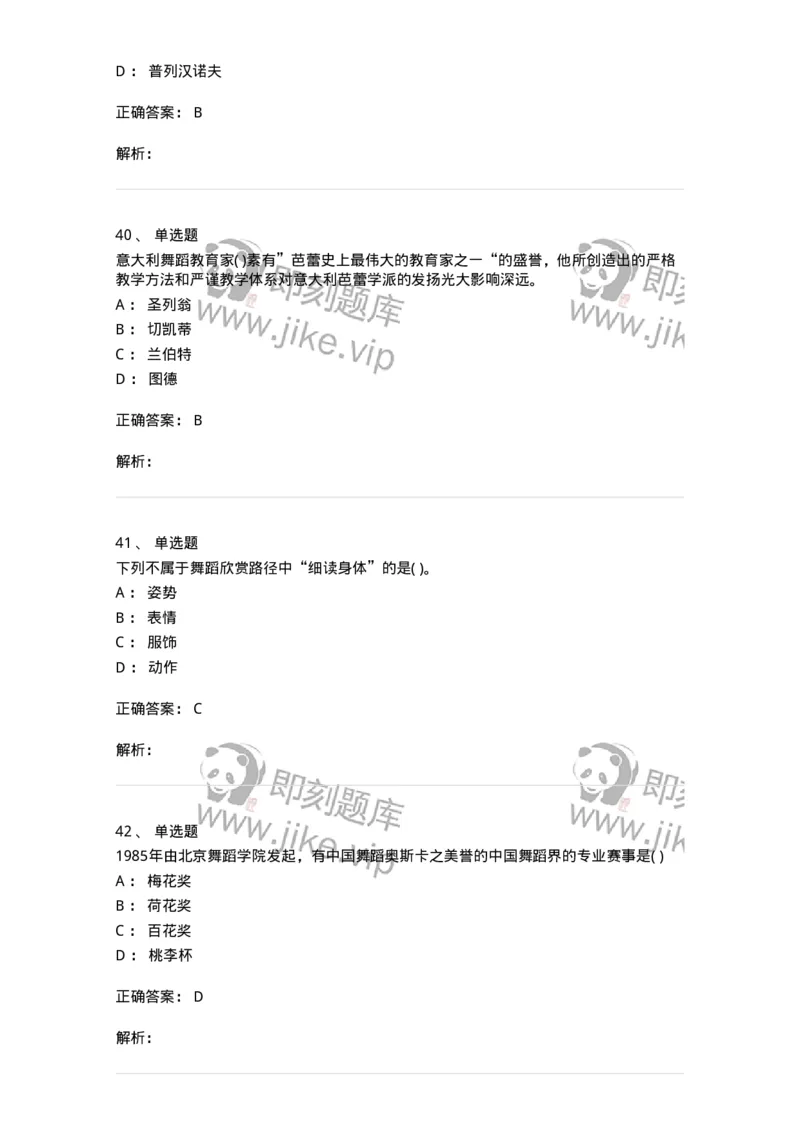 2605-2025年军队文职人员招聘《舞蹈》模拟预测6-137599_军队文职(1)_01.军队文职真题-专业课_（全）版本一（历年真题+章节练习+模拟题）_舞蹈(军队文职)_预测模拟_题目+解析