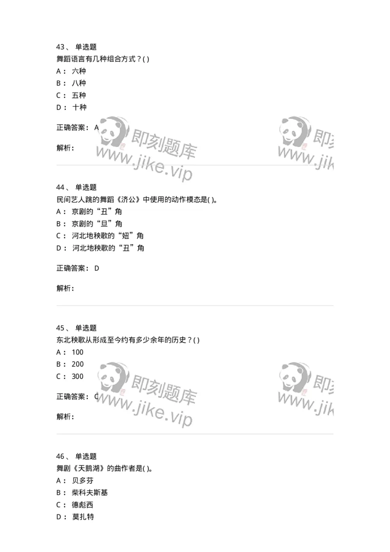 2605-2025年军队文职人员招聘《舞蹈》模拟预测6-137599_军队文职(1)_01.军队文职真题-专业课_（全）版本一（历年真题+章节练习+模拟题）_舞蹈(军队文职)_预测模拟_题目+解析