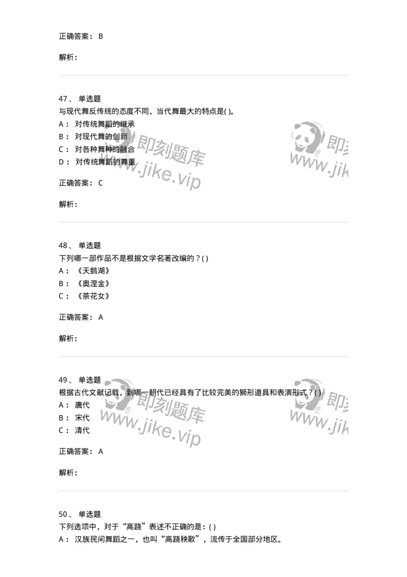 2605-2025年军队文职人员招聘《舞蹈》模拟预测6-137599_军队文职(1)_01.军队文职真题-专业课_（全）版本一（历年真题+章节练习+模拟题）_舞蹈(军队文职)_预测模拟_题目+解析