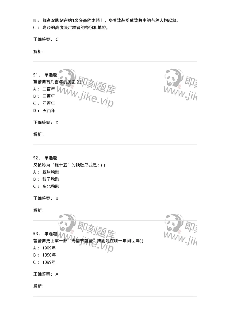 2605-2025年军队文职人员招聘《舞蹈》模拟预测6-137599_军队文职(1)_01.军队文职真题-专业课_（全）版本一（历年真题+章节练习+模拟题）_舞蹈(军队文职)_预测模拟_题目+解析