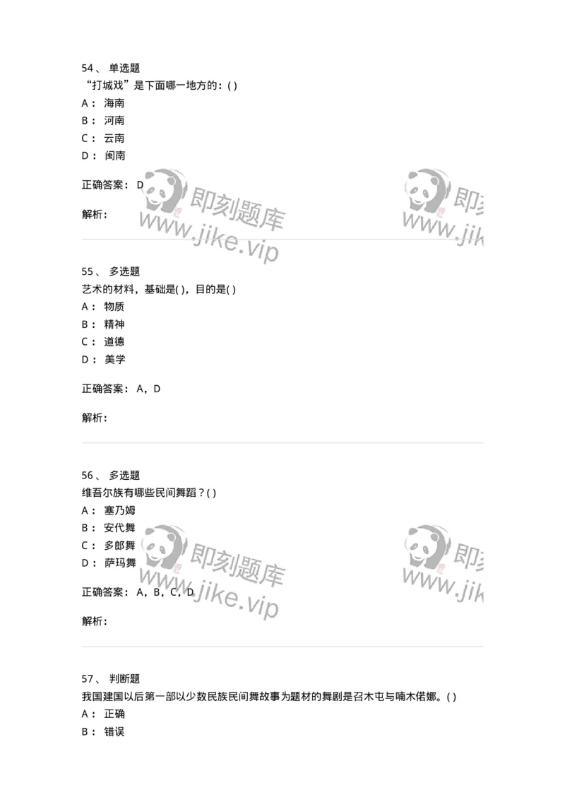 2605-2025年军队文职人员招聘《舞蹈》模拟预测6-137599_军队文职(1)_01.军队文职真题-专业课_（全）版本一（历年真题+章节练习+模拟题）_舞蹈(军队文职)_预测模拟_题目+解析