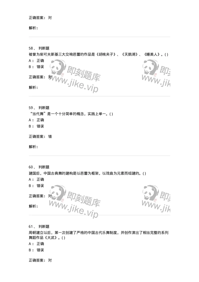 2605-2025年军队文职人员招聘《舞蹈》模拟预测6-137599_军队文职(1)_01.军队文职真题-专业课_（全）版本一（历年真题+章节练习+模拟题）_舞蹈(军队文职)_预测模拟_题目+解析