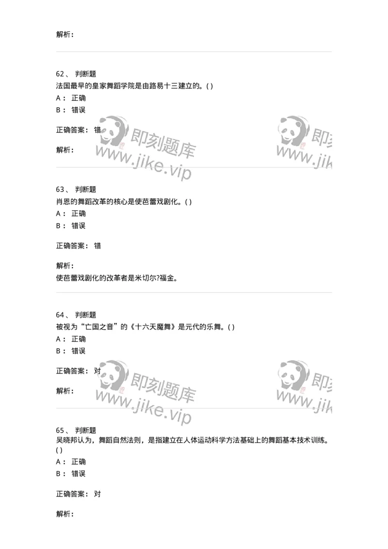 2605-2025年军队文职人员招聘《舞蹈》模拟预测6-137599_军队文职(1)_01.军队文职真题-专业课_（全）版本一（历年真题+章节练习+模拟题）_舞蹈(军队文职)_预测模拟_题目+解析