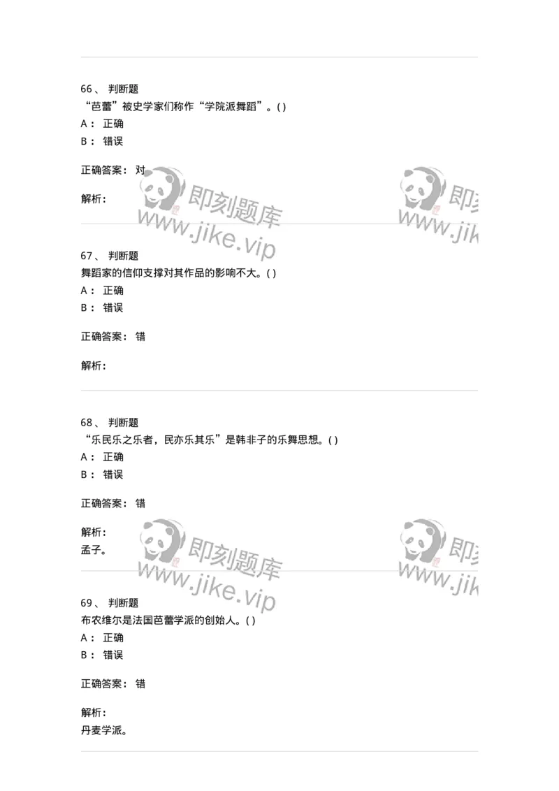 2605-2025年军队文职人员招聘《舞蹈》模拟预测6-137599_军队文职(1)_01.军队文职真题-专业课_（全）版本一（历年真题+章节练习+模拟题）_舞蹈(军队文职)_预测模拟_题目+解析