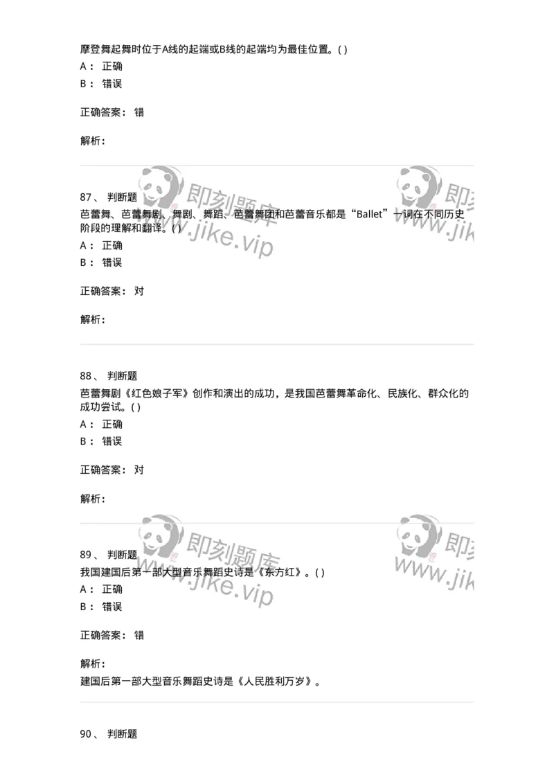 2605-2025年军队文职人员招聘《舞蹈》模拟预测6-137599_军队文职(1)_01.军队文职真题-专业课_（全）版本一（历年真题+章节练习+模拟题）_舞蹈(军队文职)_预测模拟_题目+解析