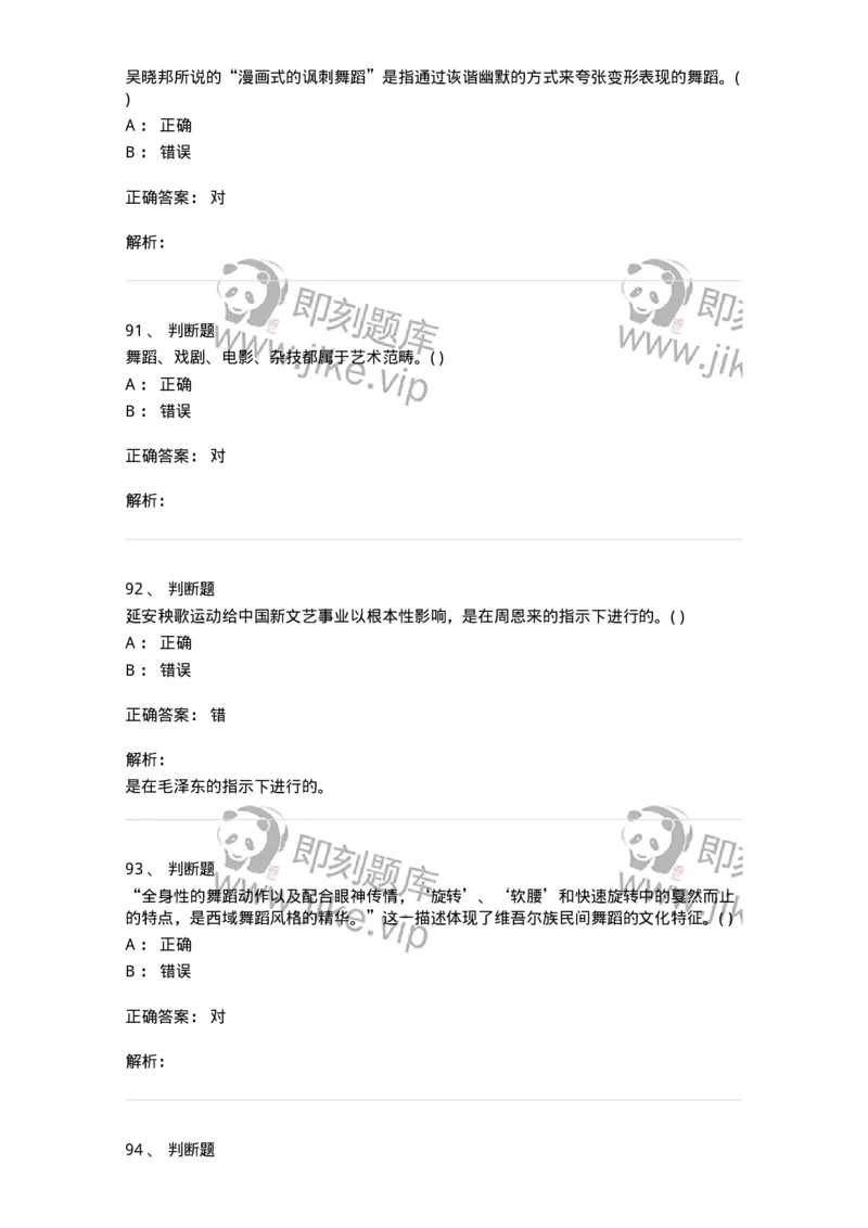 2605-2025年军队文职人员招聘《舞蹈》模拟预测6-137599_军队文职(1)_01.军队文职真题-专业课_（全）版本一（历年真题+章节练习+模拟题）_舞蹈(军队文职)_预测模拟_题目+解析