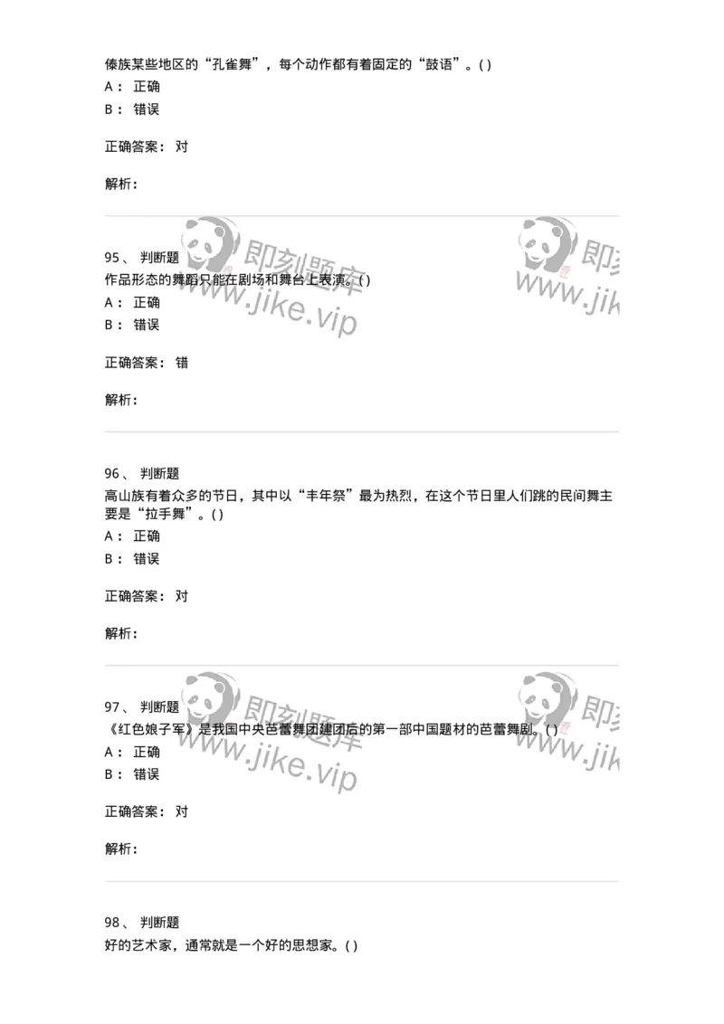 2605-2025年军队文职人员招聘《舞蹈》模拟预测6-137599_军队文职(1)_01.军队文职真题-专业课_（全）版本一（历年真题+章节练习+模拟题）_舞蹈(军队文职)_预测模拟_题目+解析