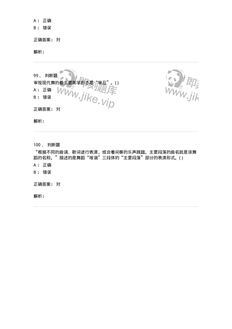 2605-2025年军队文职人员招聘《舞蹈》模拟预测6-137599_军队文职(1)_01.军队文职真题-专业课_（全）版本一（历年真题+章节练习+模拟题）_舞蹈(军队文职)_预测模拟_题目+解析