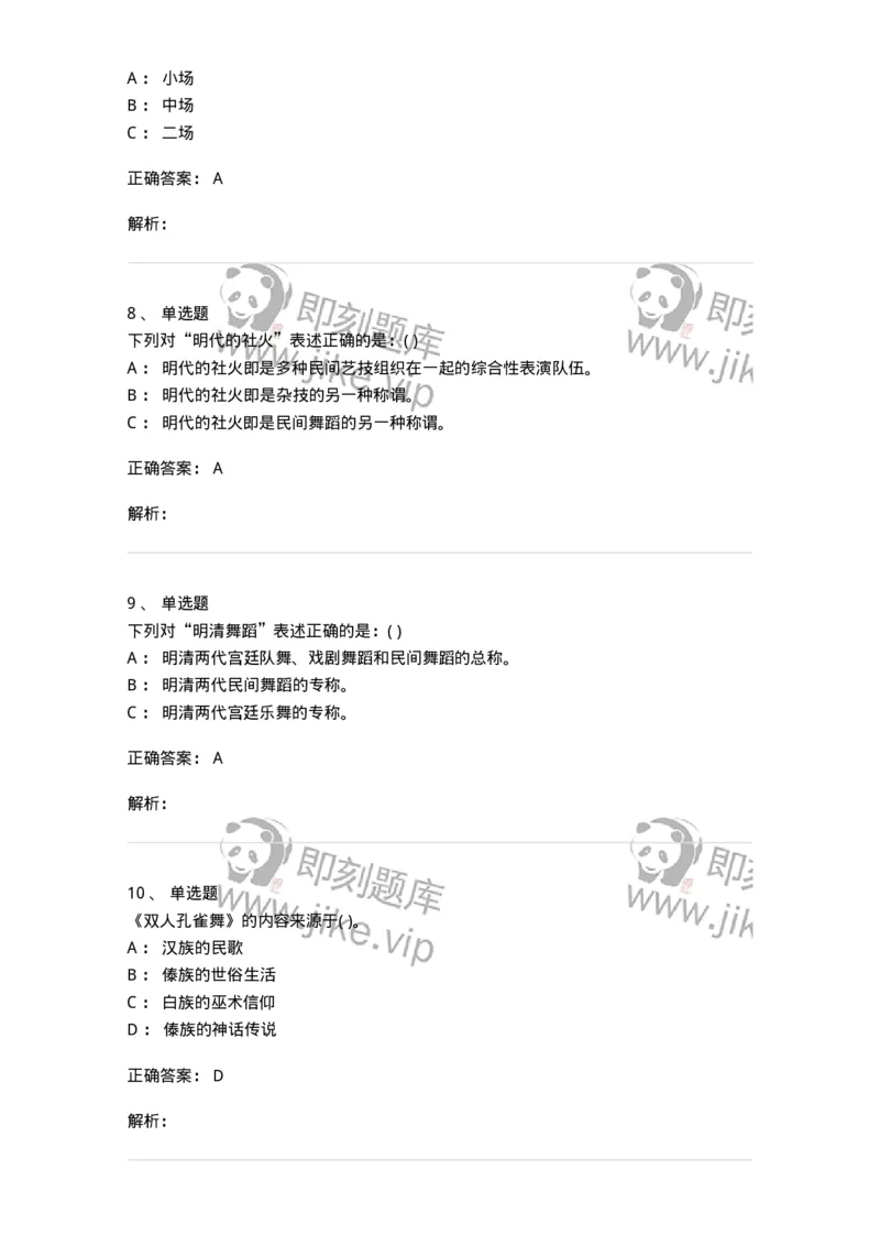 2605-2025年军队文职人员招聘《舞蹈》模拟预测6-137599_军队文职(1)_01.军队文职真题-专业课_（全）版本一（历年真题+章节练习+模拟题）_舞蹈(军队文职)_预测模拟_题目+解析