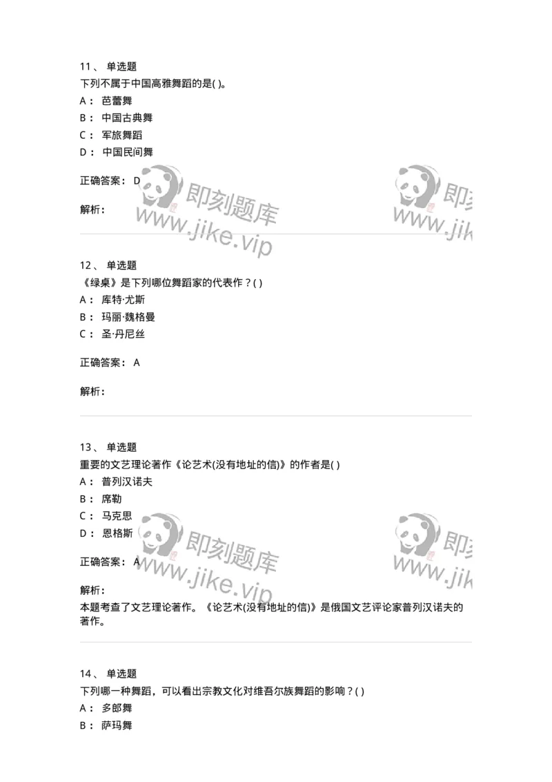 2605-2025年军队文职人员招聘《舞蹈》模拟预测6-137599_军队文职(1)_01.军队文职真题-专业课_（全）版本一（历年真题+章节练习+模拟题）_舞蹈(军队文职)_预测模拟_题目+解析