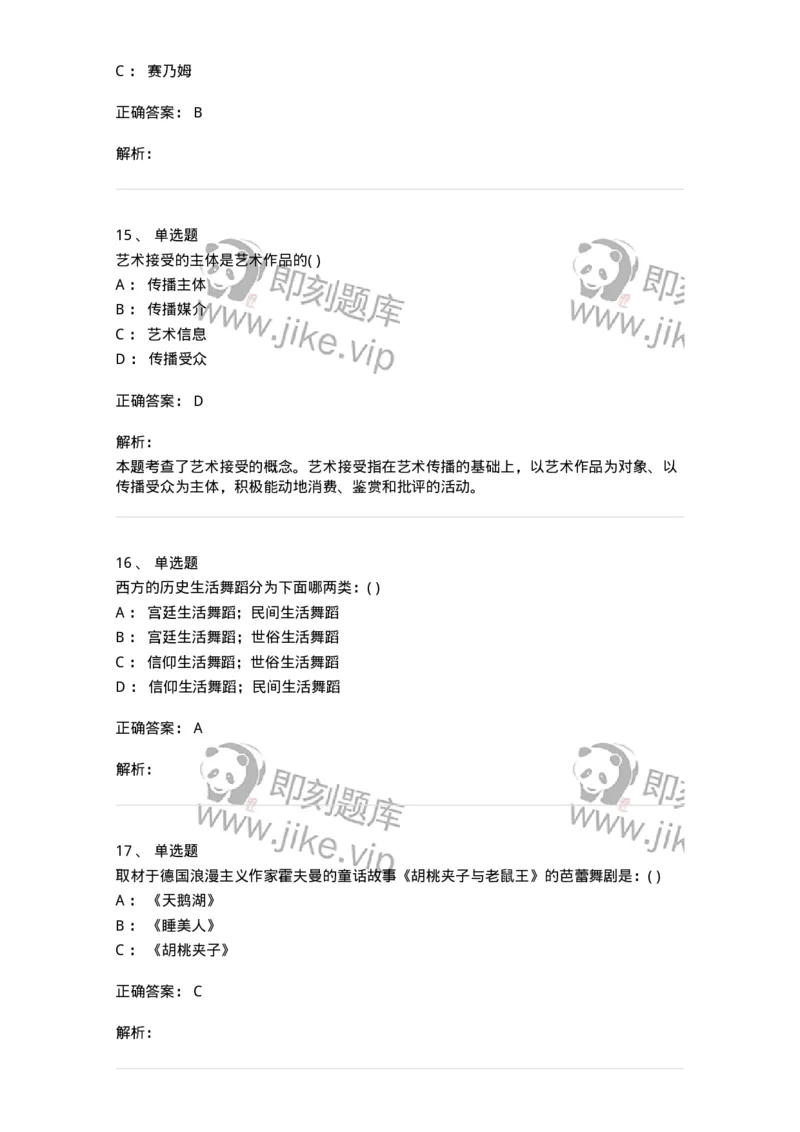 2605-2025年军队文职人员招聘《舞蹈》模拟预测6-137599_军队文职(1)_01.军队文职真题-专业课_（全）版本一（历年真题+章节练习+模拟题）_舞蹈(军队文职)_预测模拟_题目+解析
