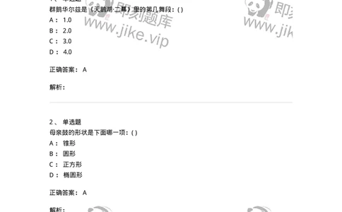 2605-2025年军队文职人员招聘《舞蹈》模拟预测6-137599_军队文职(1)_01.军队文职真题-专业课_（全）版本一（历年真题+章节练习+模拟题）_舞蹈(军队文职)_预测模拟_题目+解析