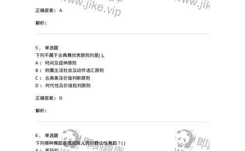 2605-2025年军队文职人员招聘《舞蹈》模拟预测6-137599_军队文职(1)_01.军队文职真题-专业课_（全）版本一（历年真题+章节练习+模拟题）_舞蹈(军队文职)_预测模拟_题目+解析