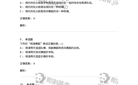 2605-2025年军队文职人员招聘《舞蹈》模拟预测6-137599_军队文职(1)_01.军队文职真题-专业课_（全）版本一（历年真题+章节练习+模拟题）_舞蹈(军队文职)_预测模拟_题目+解析