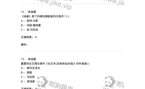 2605-2025年军队文职人员招聘《舞蹈》模拟预测6-137599_军队文职(1)_01.军队文职真题-专业课_（全）版本一（历年真题+章节练习+模拟题）_舞蹈(军队文职)_预测模拟_题目+解析