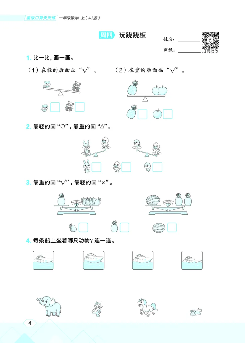 25秋星级口算天天练一年级数学上（JJ版）_🍎星级口算冀教25年上册(1)