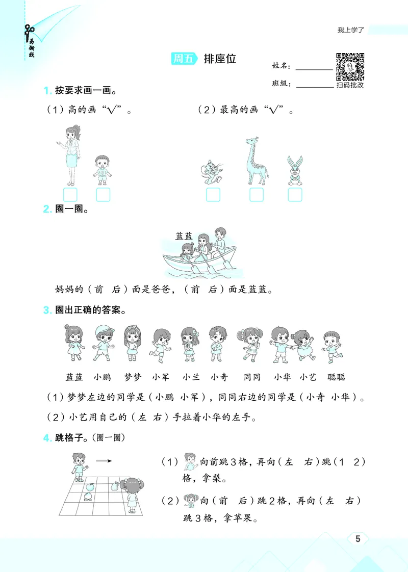 25秋星级口算天天练一年级数学上（JJ版）_🍎星级口算冀教25年上册(1)