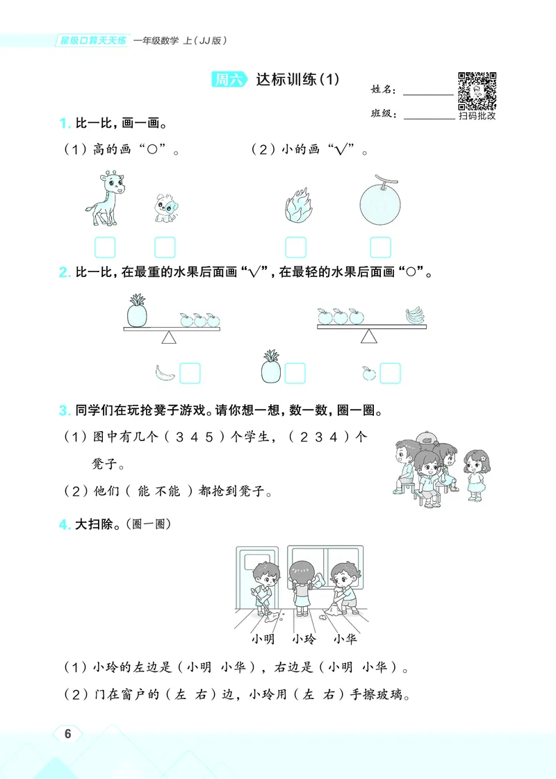 25秋星级口算天天练一年级数学上（JJ版）_🍎星级口算冀教25年上册(1)