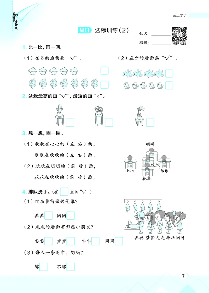 25秋星级口算天天练一年级数学上（JJ版）_🍎星级口算冀教25年上册(1)