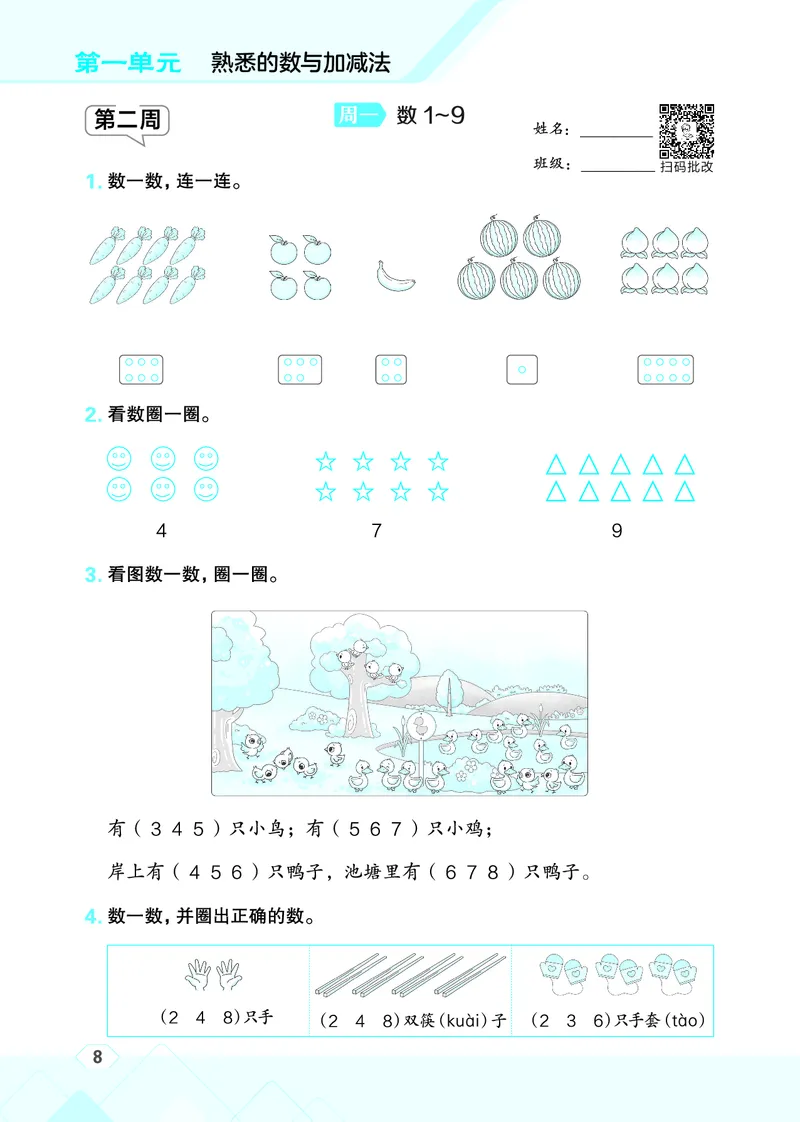 25秋星级口算天天练一年级数学上（JJ版）_🍎星级口算冀教25年上册(1)