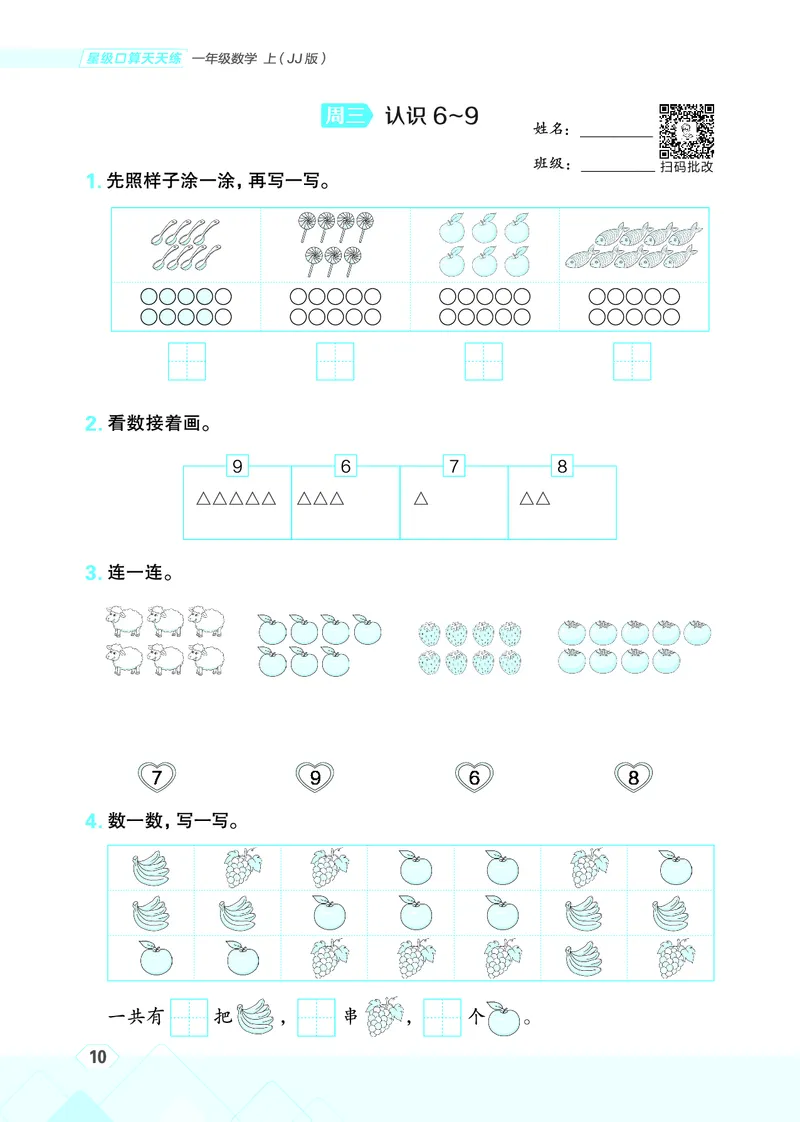 25秋星级口算天天练一年级数学上（JJ版）_🍎星级口算冀教25年上册(1)