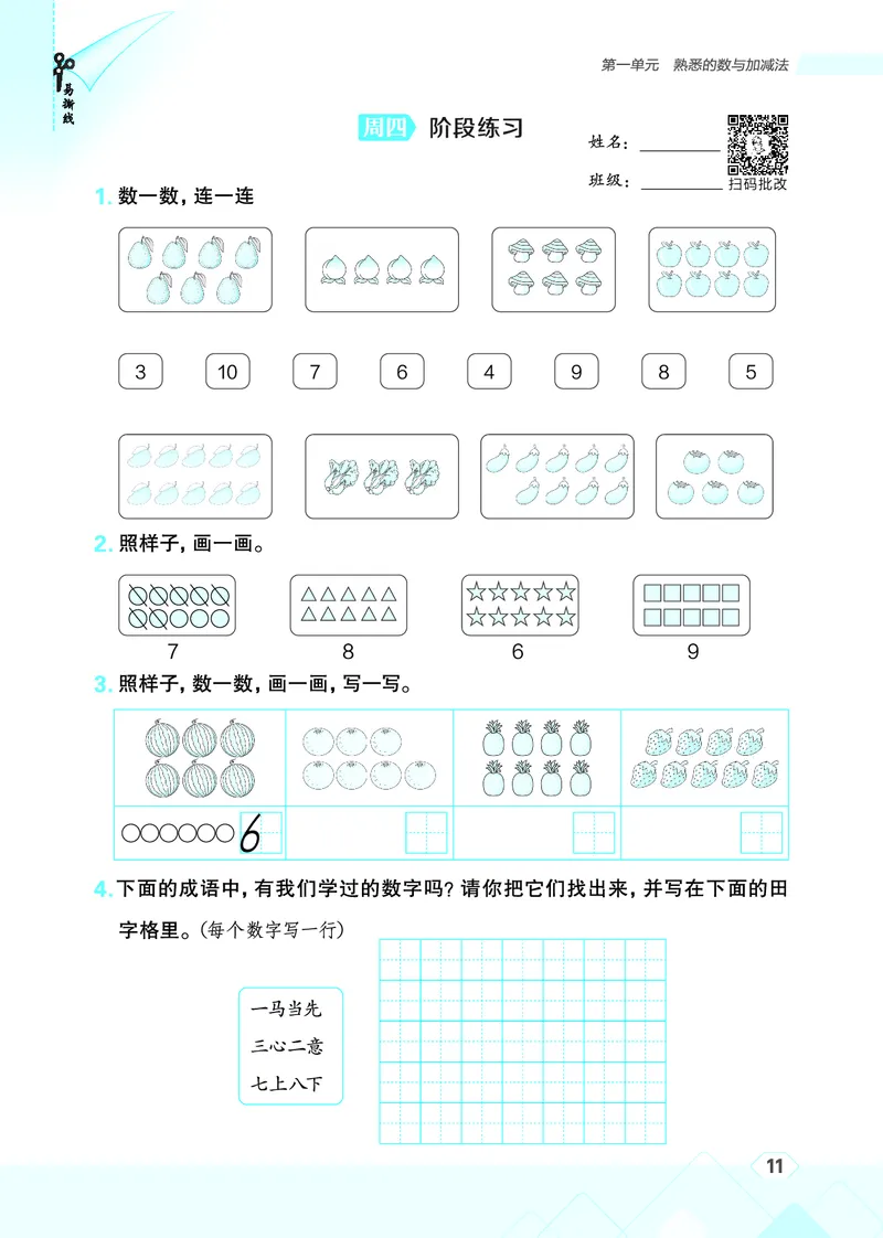 25秋星级口算天天练一年级数学上（JJ版）_🍎星级口算冀教25年上册(1)