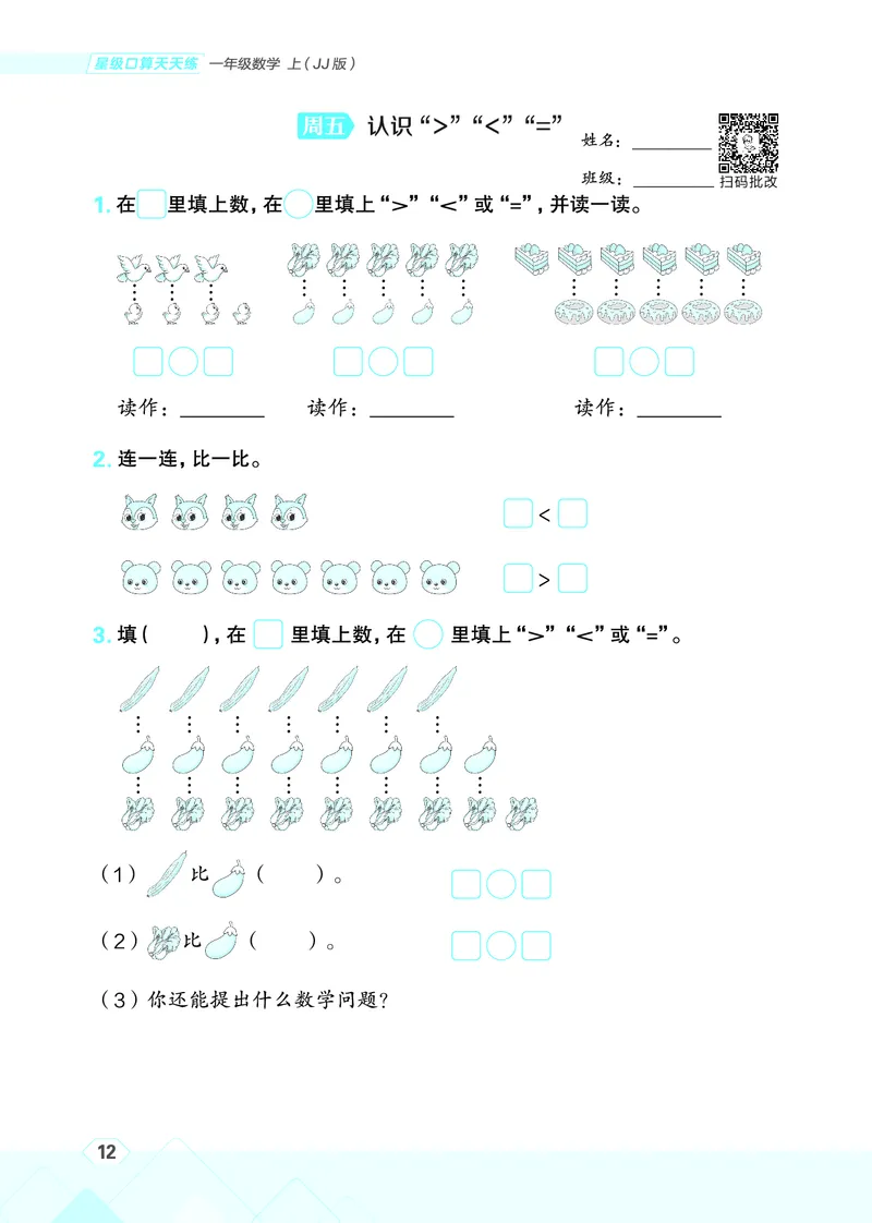25秋星级口算天天练一年级数学上（JJ版）_🍎星级口算冀教25年上册(1)