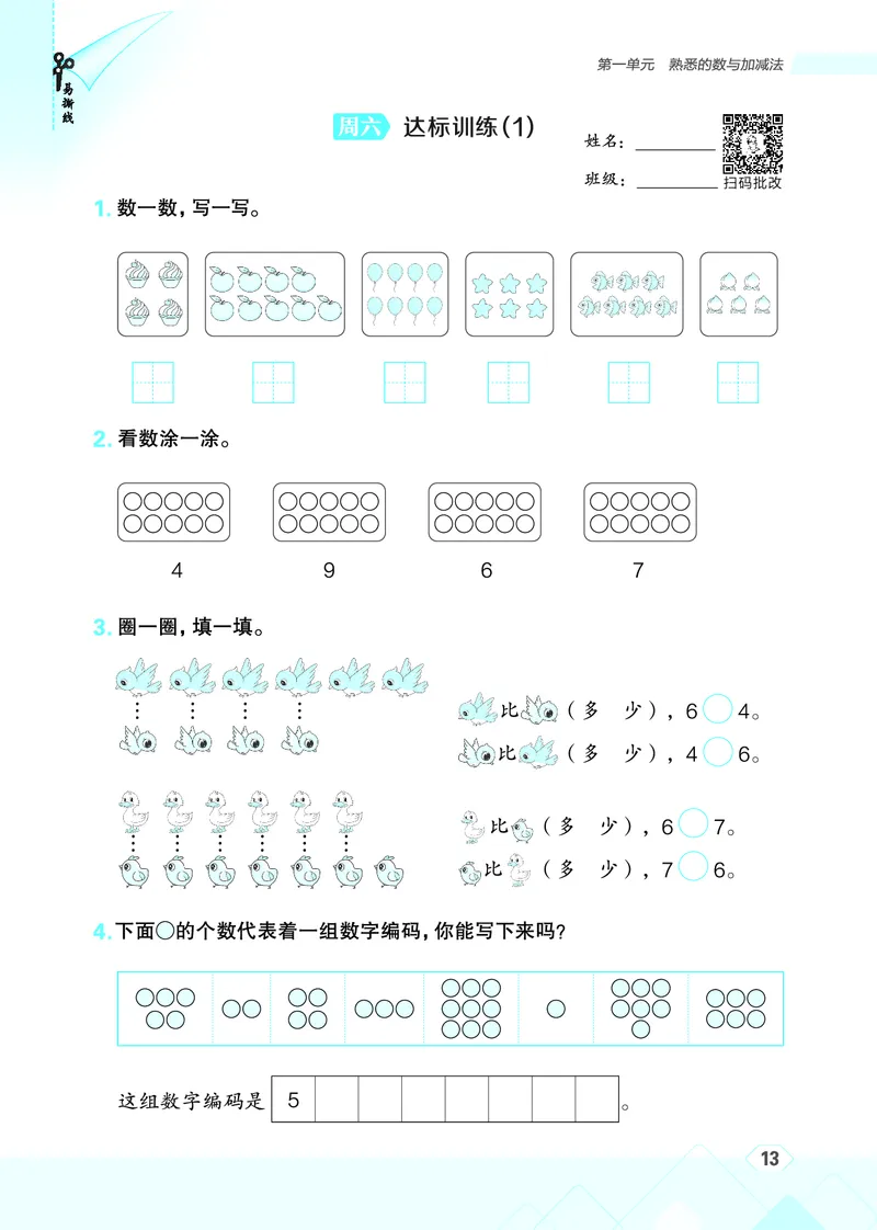 25秋星级口算天天练一年级数学上（JJ版）_🍎星级口算冀教25年上册(1)