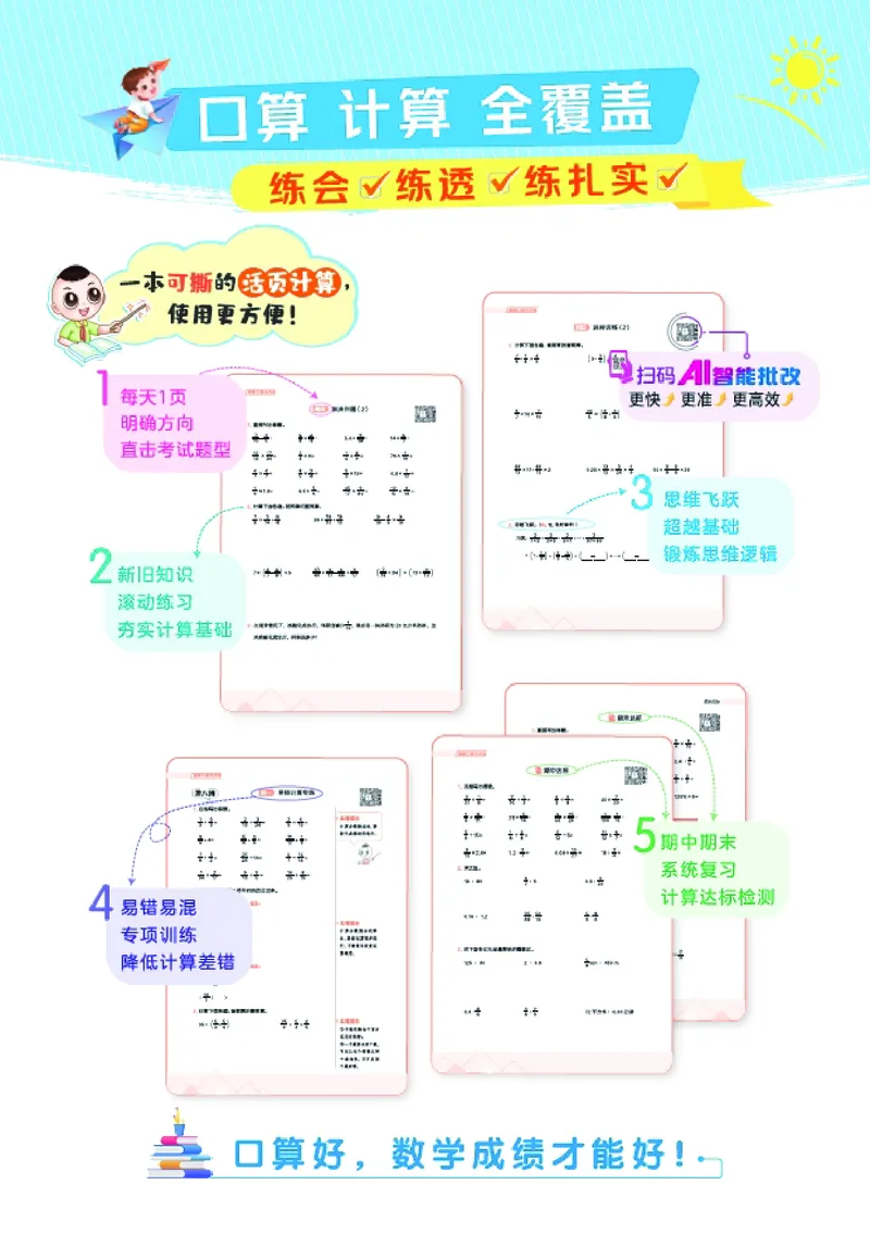 25秋星级口算天天练一年级数学上（JJ版）_🍎星级口算冀教25年上册(1)