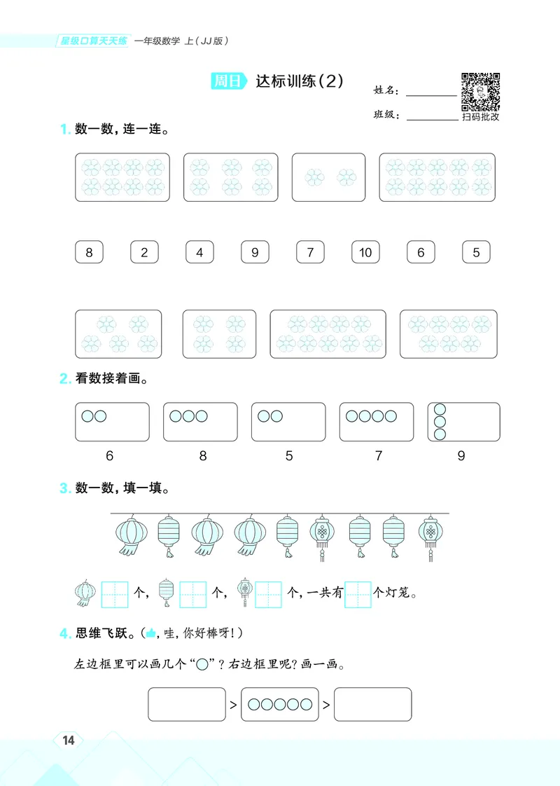 25秋星级口算天天练一年级数学上（JJ版）_🍎星级口算冀教25年上册(1)